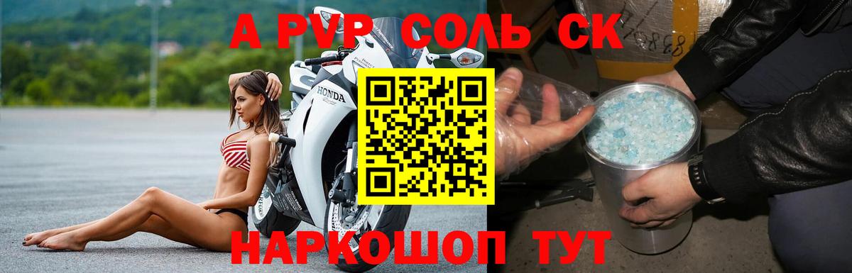 A PVP мука  Вход с VPN  Ленинск-Кузнецкий  А ПВП кристаллы  Альфа ПВП Соль 