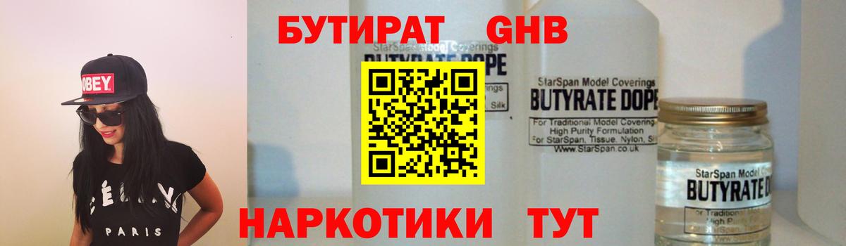 Бутират оксибутират  БУТИРАТ  Ленинск-Кузнецкий  Вход с VPN 