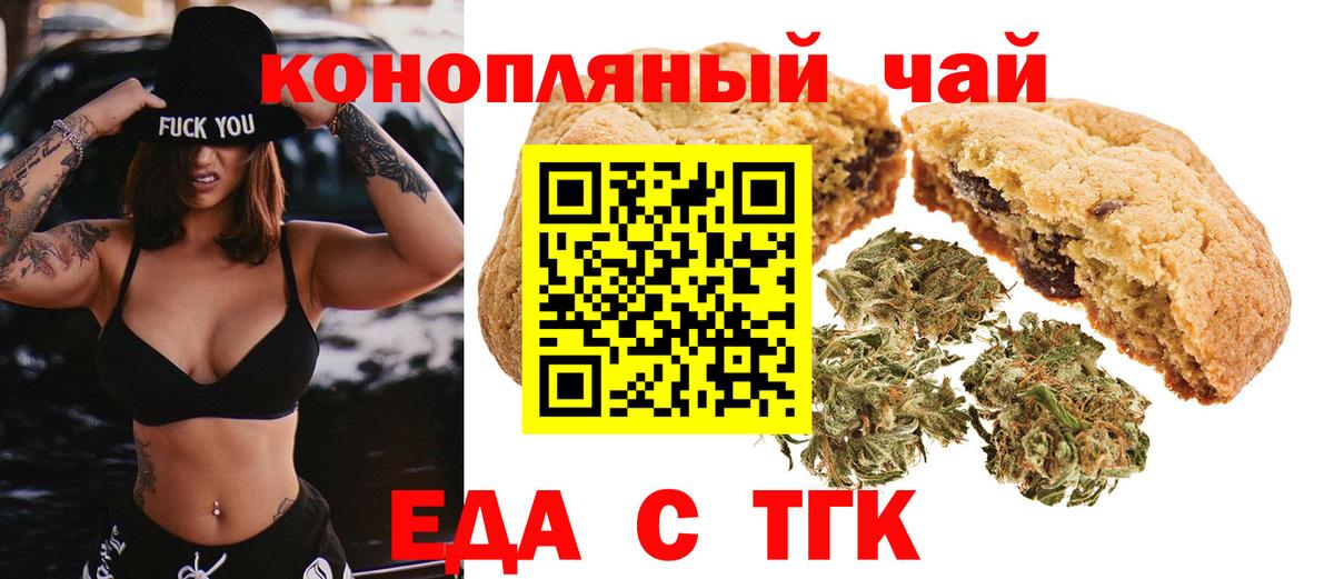Ленинск-Кузнецкий  Печенье с ТГК конопля  Вход с VPN 