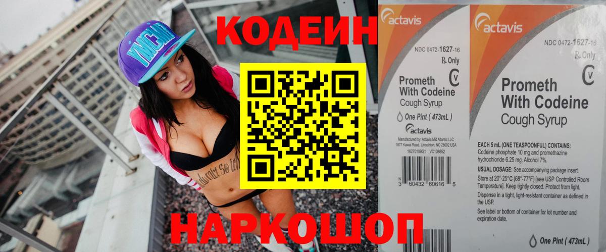 Кодеин напиток Lean (лин)  закладка  Ленинск-Кузнецкий  Вход с VPN 