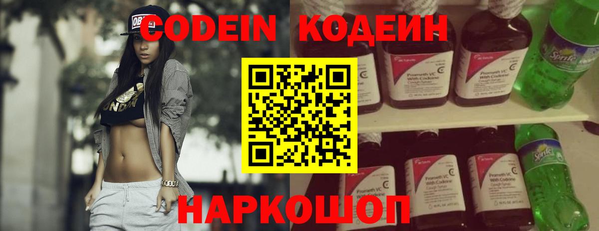 Кодеиновый сироп Lean Purple Drank Ленинск-Кузнецкий