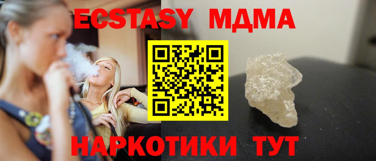 МДМА  MDMA crystal  Вход с VPN  МДМА Molly  Ленинск-Кузнецкий 