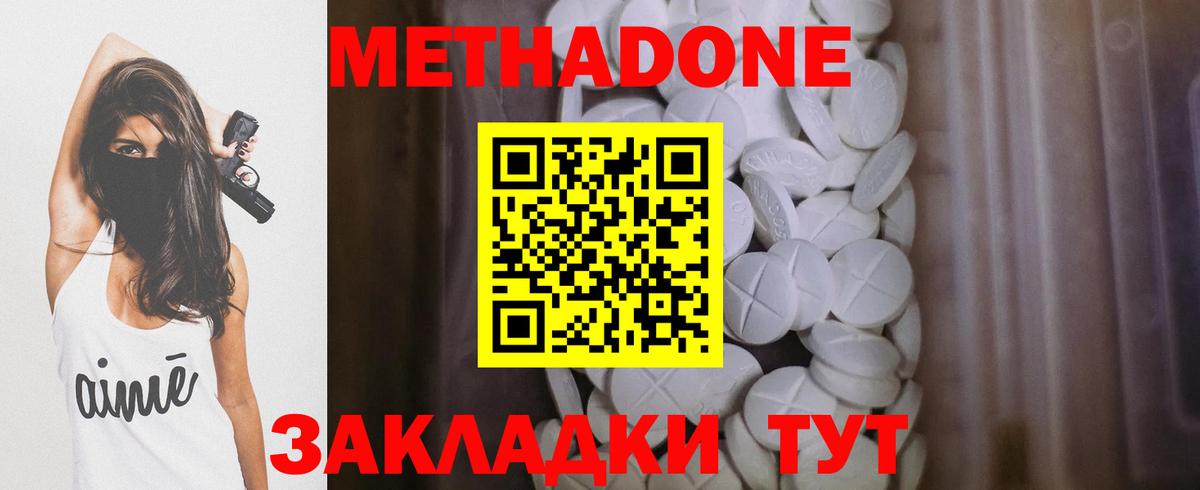 МЕТАДОН кристалл  МЕТАДОН белоснежный  Вход с VPN  Ленинск-Кузнецкий 